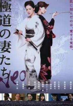 Рэндзи Исибаси и фильм Жены якудза (2013)