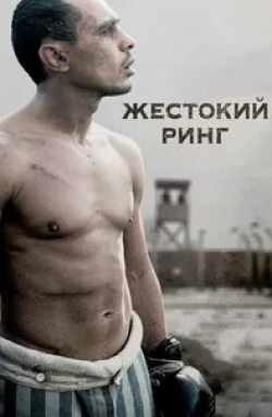 Ив Афонсо и фильм Жестокий (2014)