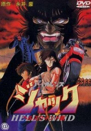 Киёси Кобаяси и фильм Жестокий Джек 3 (1990)