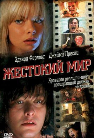 Эндрю Кигэн и фильм Жестокий мир (2005)