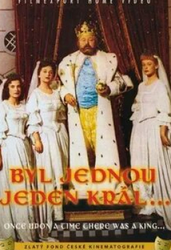 Ян Верих и фильм Жил-был один король (1955)