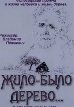 кадр из фильма Жило-было дерево