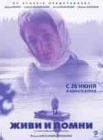 Анна Михалкова и фильм Живи и помни (2008)