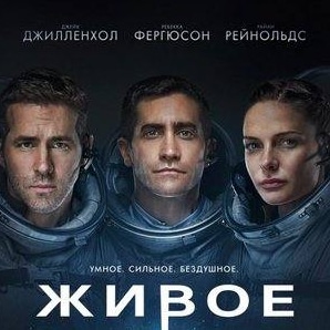 Александр Нгуйен и фильм Живое (2017)