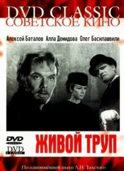 Сергей Паршин и фильм Живой труп (2008)