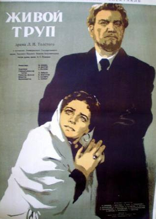 Михаил Екатерининский и фильм Живой труп (1952)
