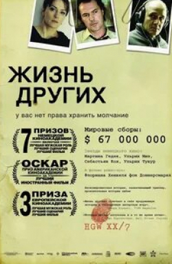 Мартина Гедек и фильм Жизнь других (2006)