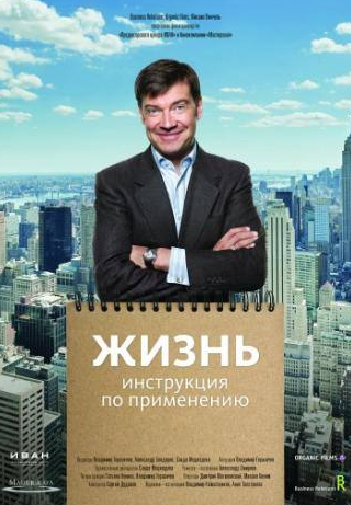 Евгений Плющенко и фильм Жизнь. Инструкция по применению (2013)