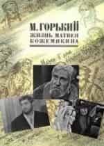 Павел Панков и фильм Жизнь Матвея Кожемякина 1-я часть (1967)