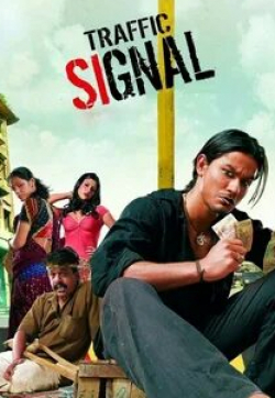 Ниту Чандра и фильм Жизнь по сигналу светофора (2007)