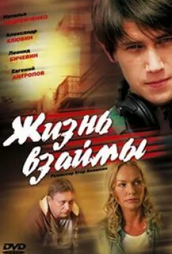 Малайка Арора и фильм Жизнь взаймы (2008)