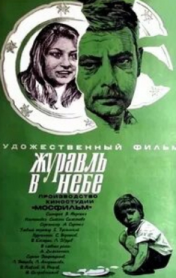 Полина Лазарева и фильм Журавль в небе (2020)