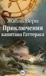 Михаил Херсонский и фильм Жюль Верн. Путешествие длиною в жизнь (2012)