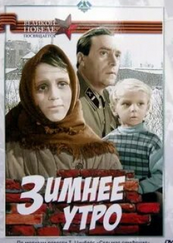 Жанна Сухопольская и фильм Зимнее утро (1966)