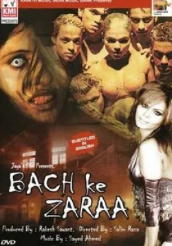 Раджеш и фильм Злющие мертвецы (2008)