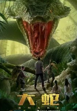 кадр из фильма Змеи