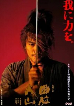 Гакт Камуи и фильм Знамёна самураев (2007)