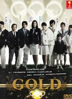 Масами Нагасава и фильм Золото (2010)