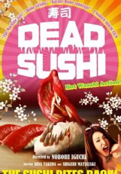 Асами и фильм Зомби-суши (2012)