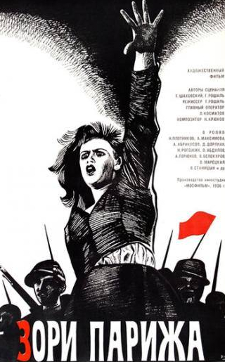 Антонина Максимова и фильм Зори Парижа (1936)