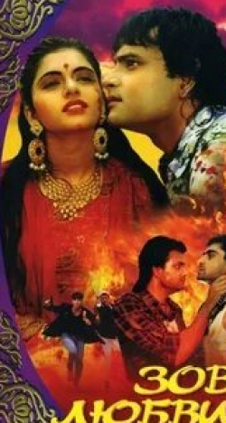Анну Капур и фильм Зов любви (1992)