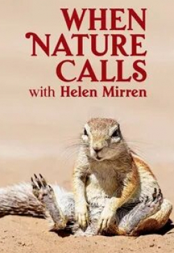 Хелен Миррен и фильм Зов природы с Хелен Миррен (2021)