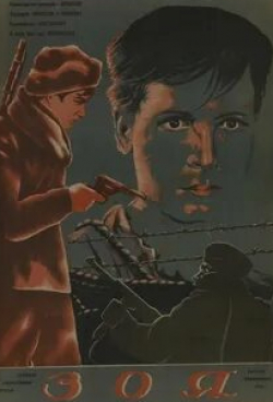 кадр из фильма Зоя