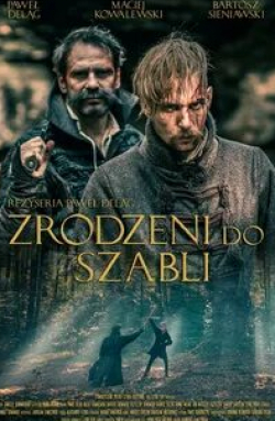 Павел Делонг и фильм Zrodzeni do szabli (2019)