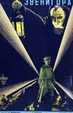 Георгий Астафьев и фильм Звенигора (1927)