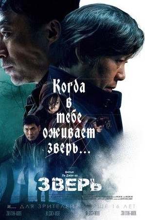 Линдсей Палсифер и фильм Зверь (2009)
