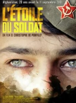 Саша Бурдо и фильм Звезда солдата (2006)