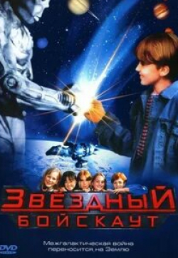 Джозеф Маццелло и фильм Звездный бойскаут (1997)
