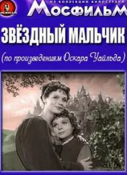 Мария Виноградова и фильм Звездный мальчик (1957)