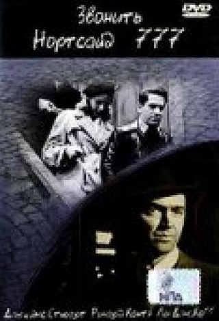 Ричард Конте и фильм Звонить Нортсайд 777 (1948)