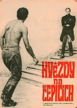 Татьяна Конюхова и фильм Звёзды и солдаты (1967)